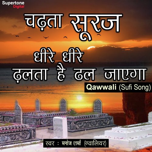 download dhalta suraj dheere dheere qawwali